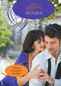 Книга Беседка Книга Беседка