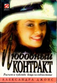 Книга Любовный контракт Книга Любовный контракт