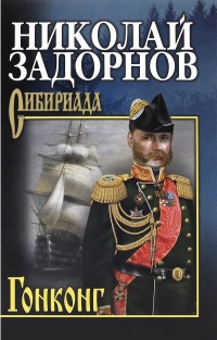 Книга Гонконг Книга Гонконг