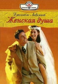 Книга Женская душа Книга Женская душа