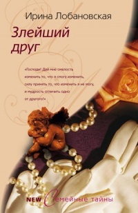 Книга Злейший друг Книга Злейший друг