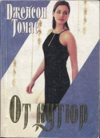 Книга От кутюр Книга От кутюр