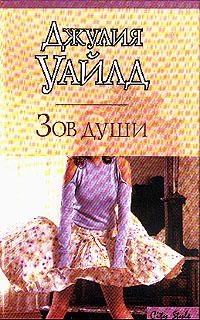 Книга Зов души Книга Зов души