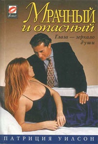 Книга Мрачный и опасный Книга Мрачный и опасный