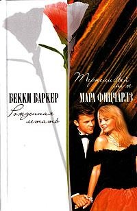 Книга Терпеливый муж Книга Терпеливый муж