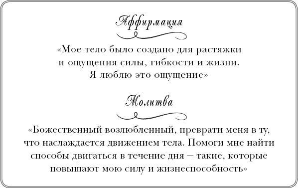 Иллюстрация к книге — Богини никогда не стареют. Как всегда оставаться молодой и сияющей [_14.jpg]
