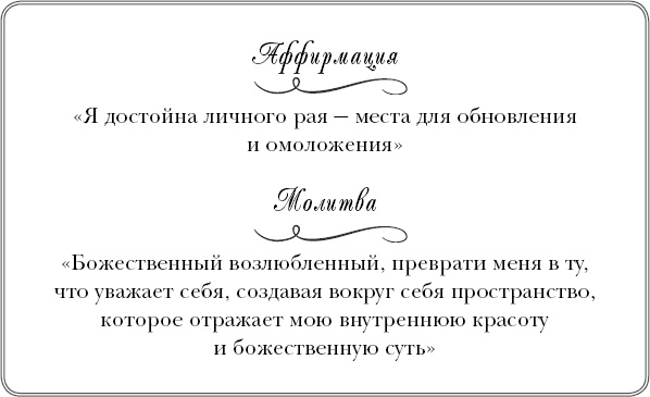 Иллюстрация к книге — Богини никогда не стареют. Как всегда оставаться молодой и сияющей [_17.jpg]