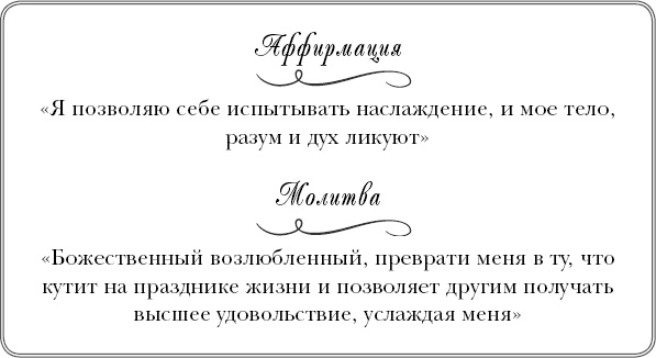 Иллюстрация к книге — Богини никогда не стареют. Как всегда оставаться молодой и сияющей [_7.jpg]