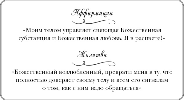 Иллюстрация к книге — Богини никогда не стареют. Как всегда оставаться молодой и сияющей [_8.jpg]