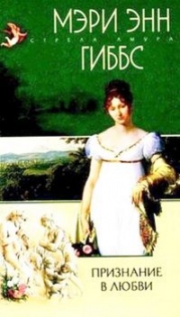 Книга Признание в любви Книга Признание в любви