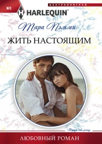 Книга Жить настоящим Книга Жить настоящим