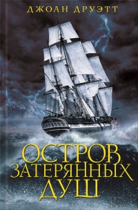 Книга Остров затерянных душ