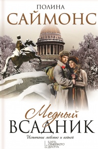 Книга Медный всадник Книга Медный всадник