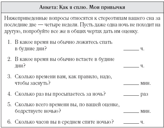 Иллюстрация к книге — 8 недель для победы над бессонницей. Как самостоятельно наладить сон [i_001.jpg]