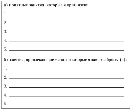 Иллюстрация к книге — 8 недель для победы над бессонницей. Как самостоятельно наладить сон [i_018.jpg]