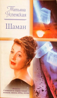 Книга Шаман Книга Шаман
