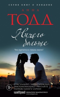 Книга Ничего больше Книга Ничего больше
