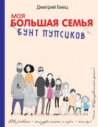 Книга Бунт пупсиков