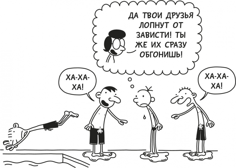 Иллюстрация к книге — Дневник слабака. Родрик рулит [i_007.jpg]