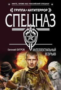 Книга Интеллектуальный взрыв Книга Интеллектуальный взрыв