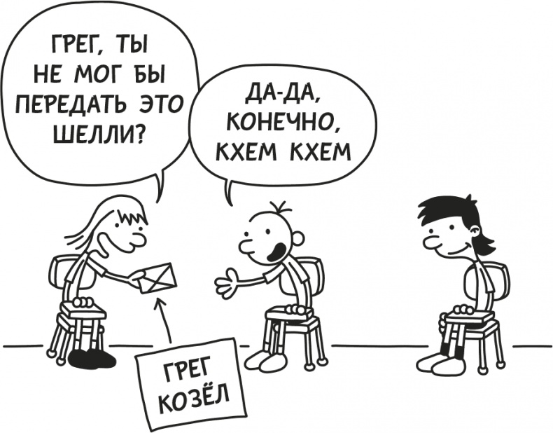 Иллюстрация к книге — Дневник Слабака [i_008.jpg]