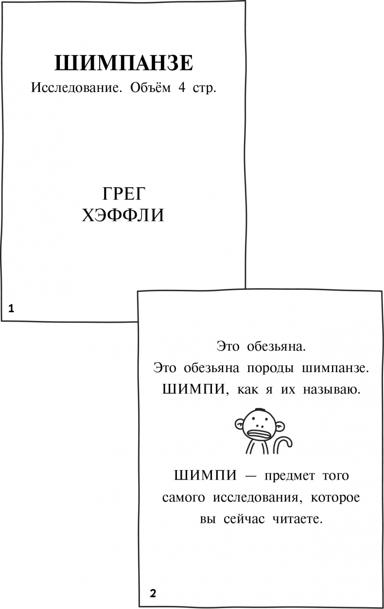 Иллюстрация к книге — Дневник слабака 3. Последняя капля [i_066.jpg]