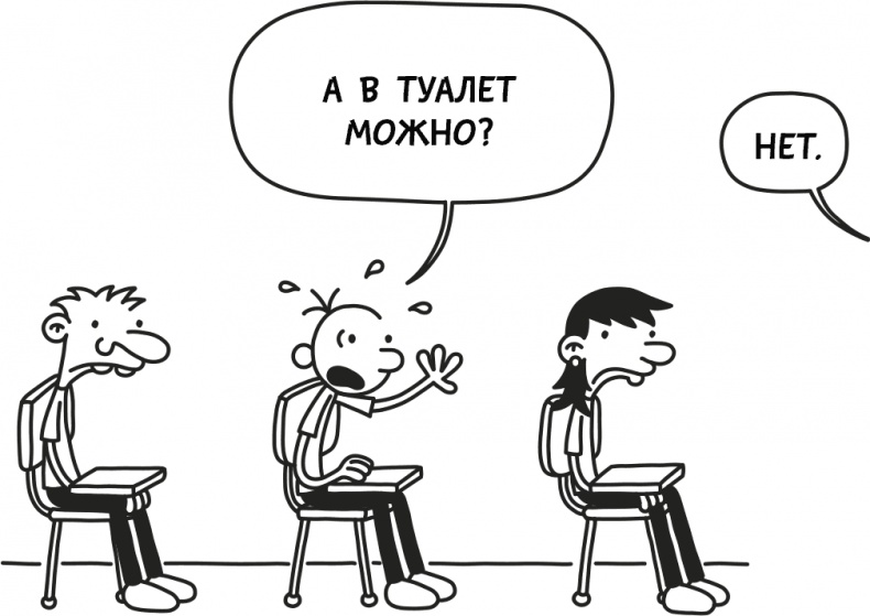Иллюстрация к книге — Дневник слабака 3. Последняя капля [i_071.jpg]