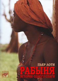 Книга Рабыня Книга Рабыня