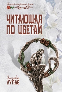 Книга Читающая по цветам Книга Читающая по цветам