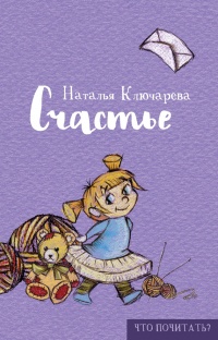 Книга Счастье Книга Счастье