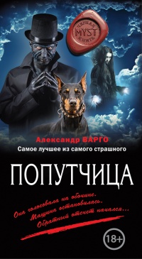 Книга Попутчица Книга Попутчица