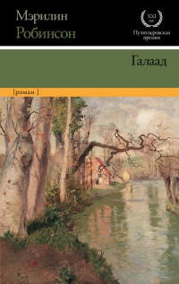 Книга Галаад