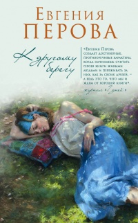 Книга К другому берегу Книга К другому берегу