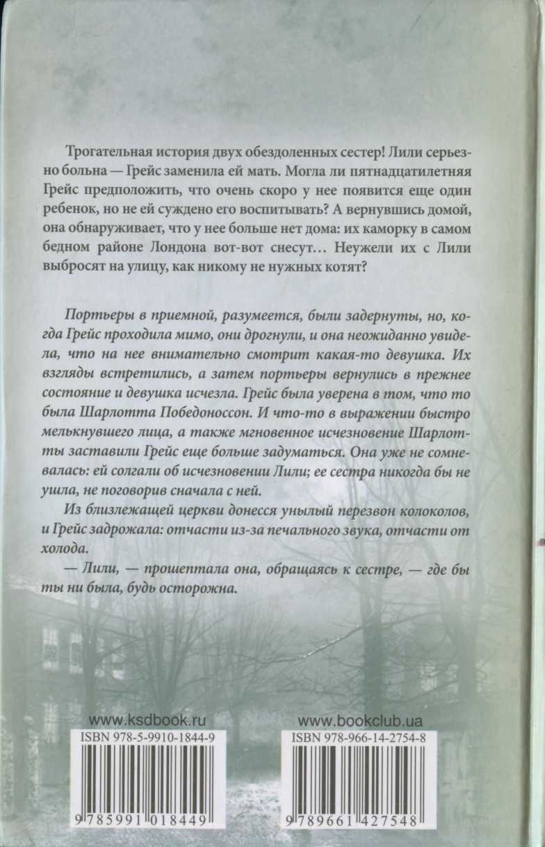 Иллюстрация к книге — Падшая Грейс [i_002.jpg]