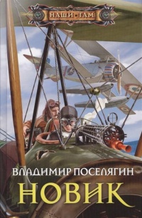 Книга Новик Книга Новик