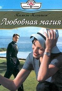 Книга Любовная магия Книга Любовная магия