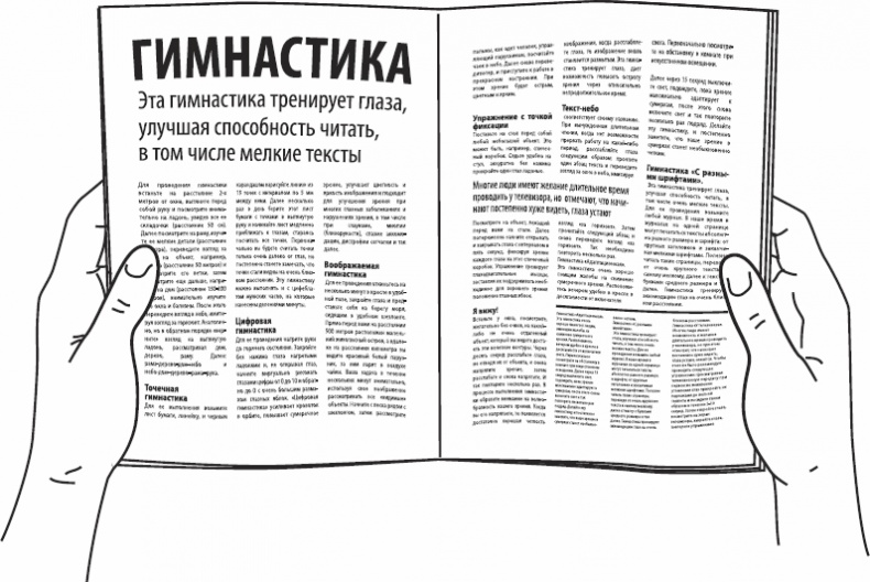 Иллюстрация к книге — Без очков. Восстановление зрения без лекарств [_27.jpg]