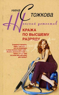 Книга Кража по высшему разряду Книга Кража по высшему разряду