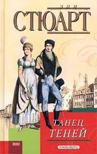 Книга Танец теней Книга Танец теней