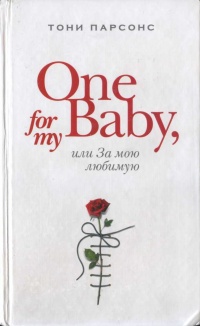 Книга One for My Baby, или За мою любимую Книга One for My Baby, или За мою любимую
