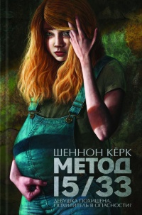 Книга Метод 15/33 Книга Метод 15/33