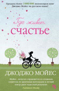 Книга Где живет счастье