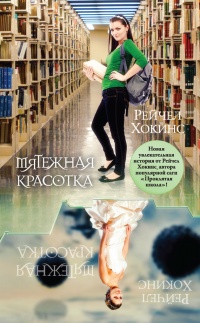 Книга Мятежная красотка Книга Мятежная красотка