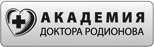 Иллюстрация к книге — УХОГОРЛОНОС. Как правильно лечить самые частые болезни у детей и взрослых [i_002.jpg]