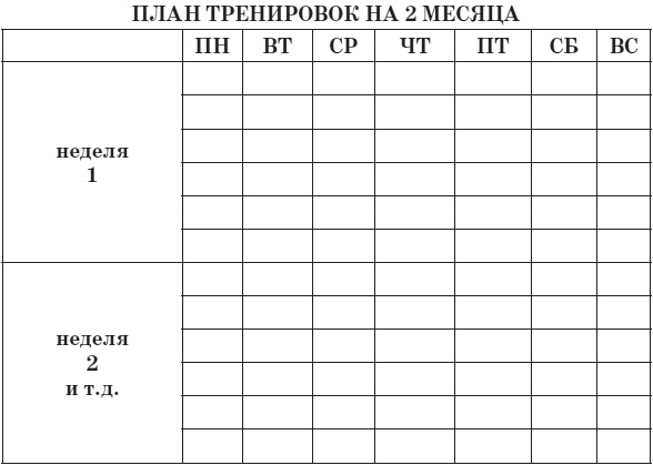 Иллюстрация к книге — Привычка стройности. 50 секретов похудения. День за днём к стройности, красоте и здоровью [i_050.jpg]