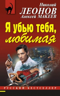 Книга Я убью тебя, любимая Книга Я убью тебя, любимая