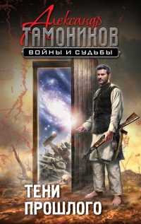 Книга Тени прошлого Книга Тени прошлого