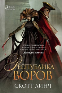 Книга Республика воров Книга Республика воров