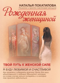 Книга Твой путь к женской силе Книга Твой путь к женской силе