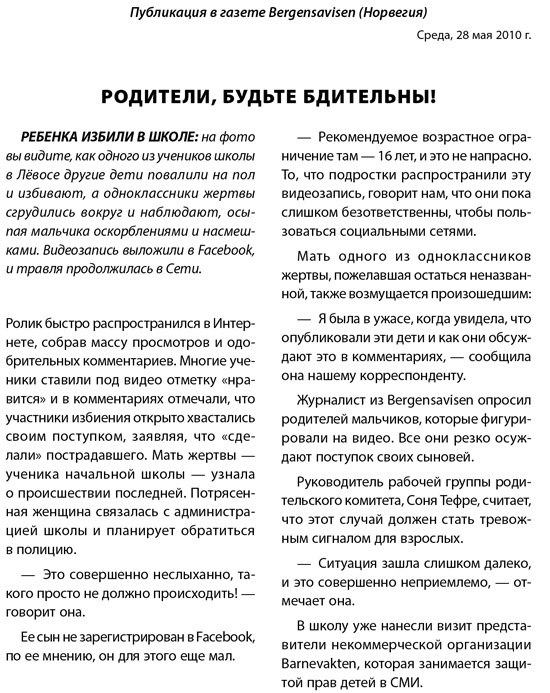 Иллюстрация к книге — Все на одного. Как защитить ребенка от травли в школе [i_002.jpg]